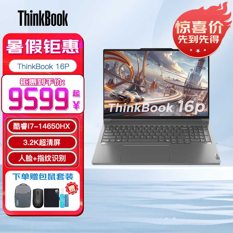 ThinkPad 思考本 联想ThinkBook 16p 高性能设计创作本 16英寸3.2K屏165Hz 笔记本电脑 13代 i9-13900H RTX4060 9899元