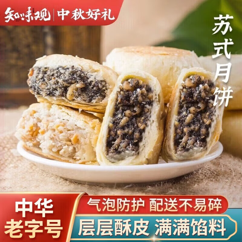 【到手11.9！旗舰店】知味观 苏式月饼 椒盐味180g+百果味180g 28.8元