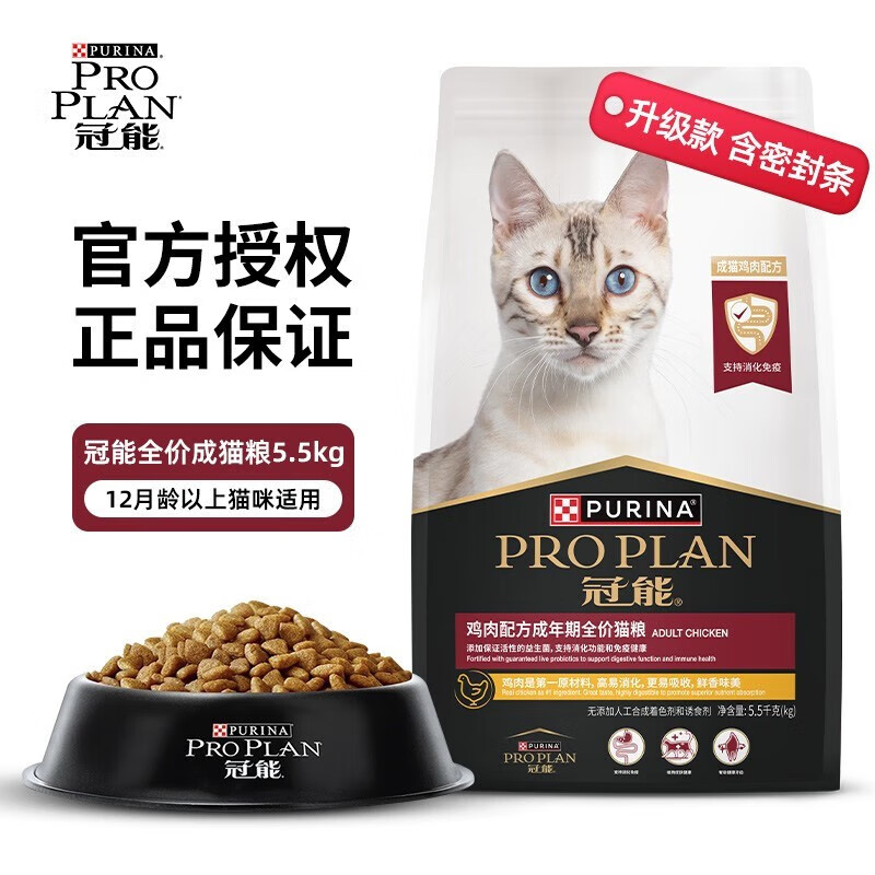 PRO PLAN 冠能 鸡肉味成猫粮5.5kg 215.3元