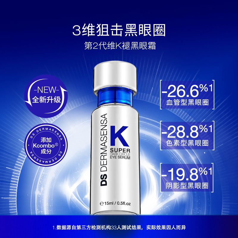 DS德玛森氏VK眼霜2.0淡黑眼圈多肽眼精华眼袋紧致淡化抗皱眼组合 896元