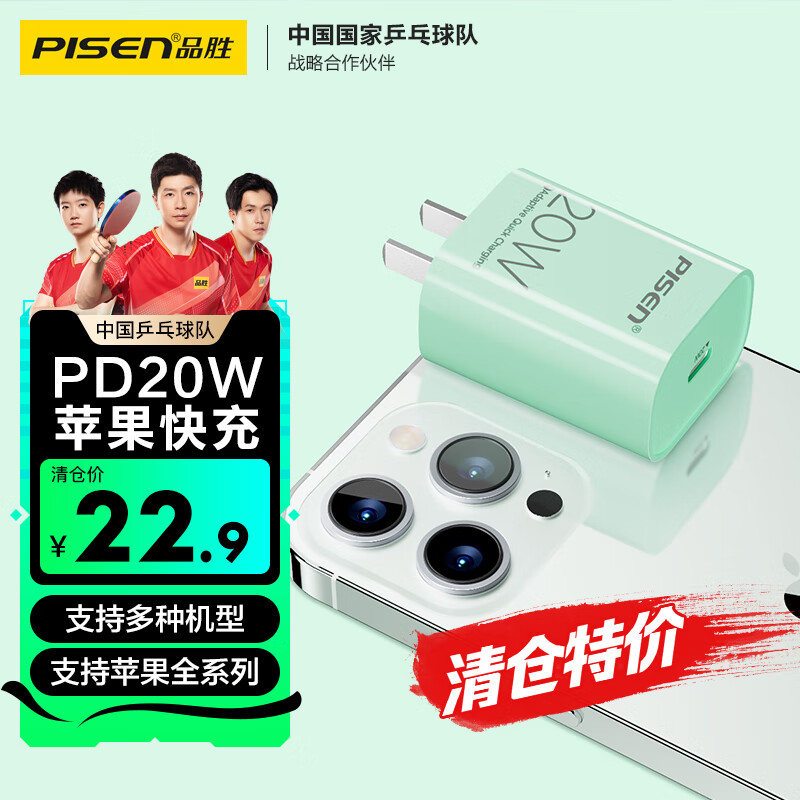 PISEN 品胜 苹果充电器PD20W Type-C快充电头 抹茶绿 22.9元