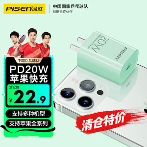 PISEN 品胜 苹果充电器PD20W Type-C快充电头 抹茶绿