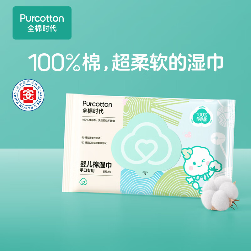 Purcotton 全棉时代 纯棉婴儿湿巾试用装5片/包 10元