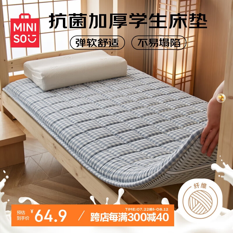 MINISO 名创优品 床褥垫被榻榻米床垫抗菌纤维床垫学生宿舍 0.9*2米 64.9元