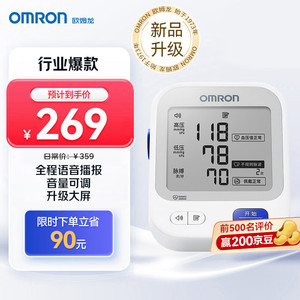 OMRON 欧姆龙 上臂式电子血压计U726J