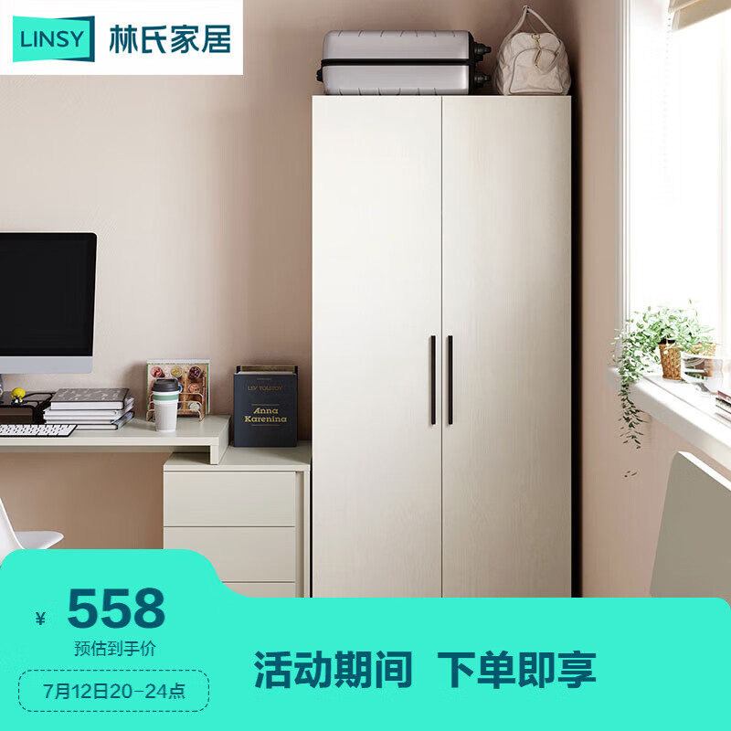 LINSY 林氏家居 简易收纳储物柜卧室大衣柜 0.8m 523元