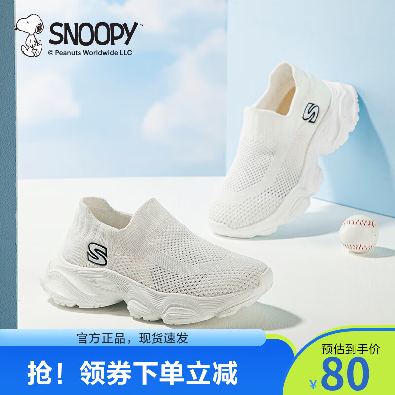 【59包邮】SNOOPY史努比童鞋 单网一脚蹬休闲鞋 59元