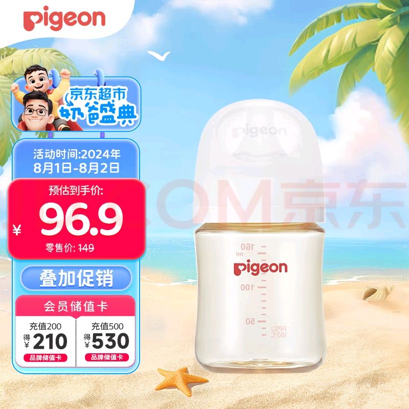 Pigeon 贝亲 自然实感第3代PRO系列 PPSU奶瓶 160ml S 1月+ 72.01元