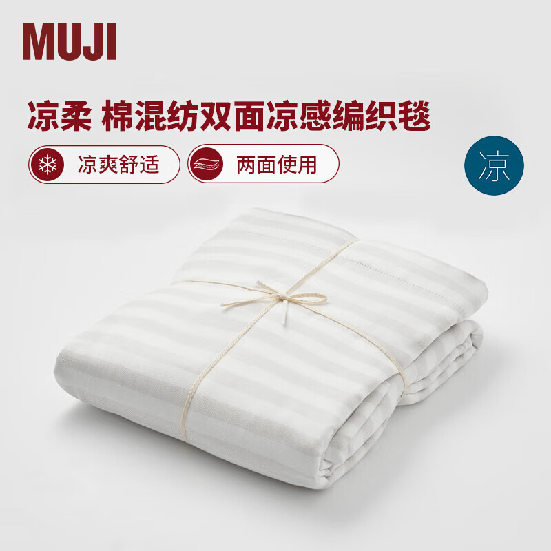 MUJI 無印良品 棉混纺双面凉感编织毯 空调毯毯子盖毯午休毯 灰米色 4S S 140*200cm 114元