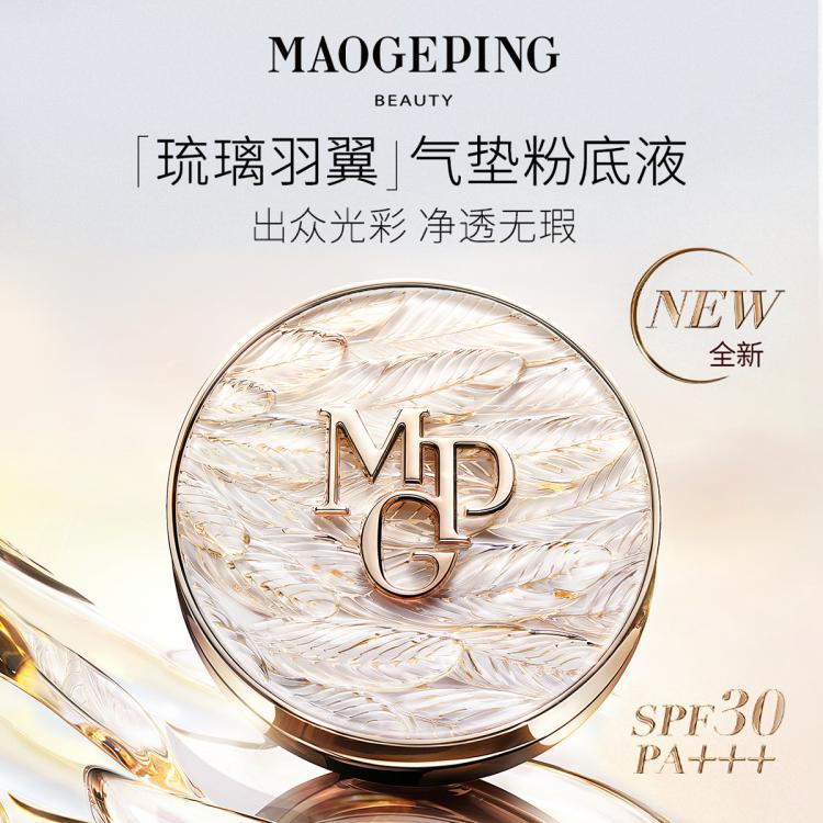 七夕好礼：MAOGEPING 毛戈平 羽翼气垫#801 14g（赠 替换芯14g+卸妆水15ml+粉膏伴侣1ml+黑霜1g*4） 412元