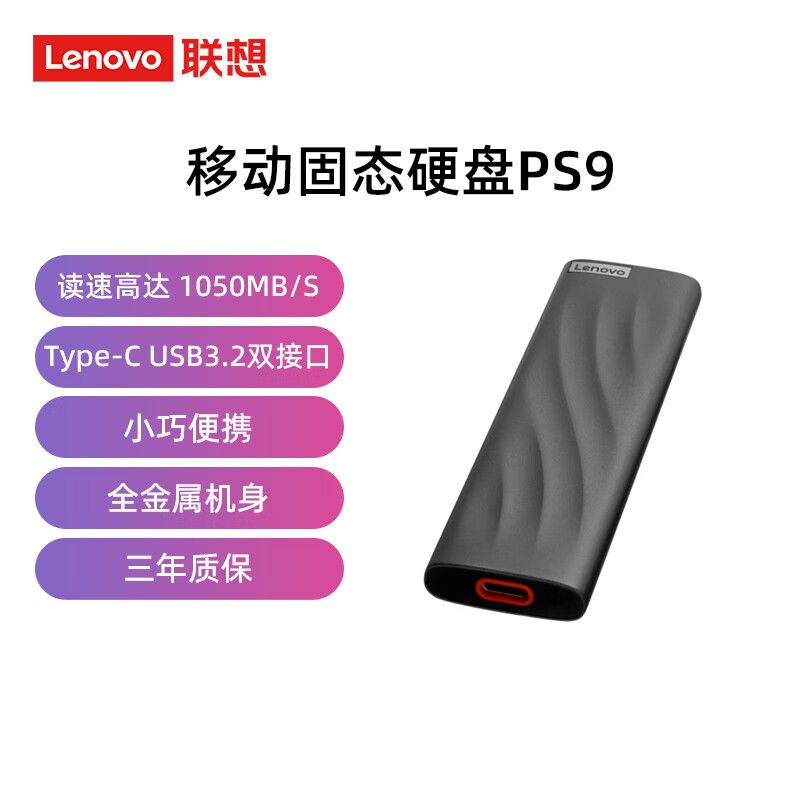 Lenovo 联想 ps9移动固态硬盘usb3.1迷你便携2t大容量typec电脑手机通用 163.17元