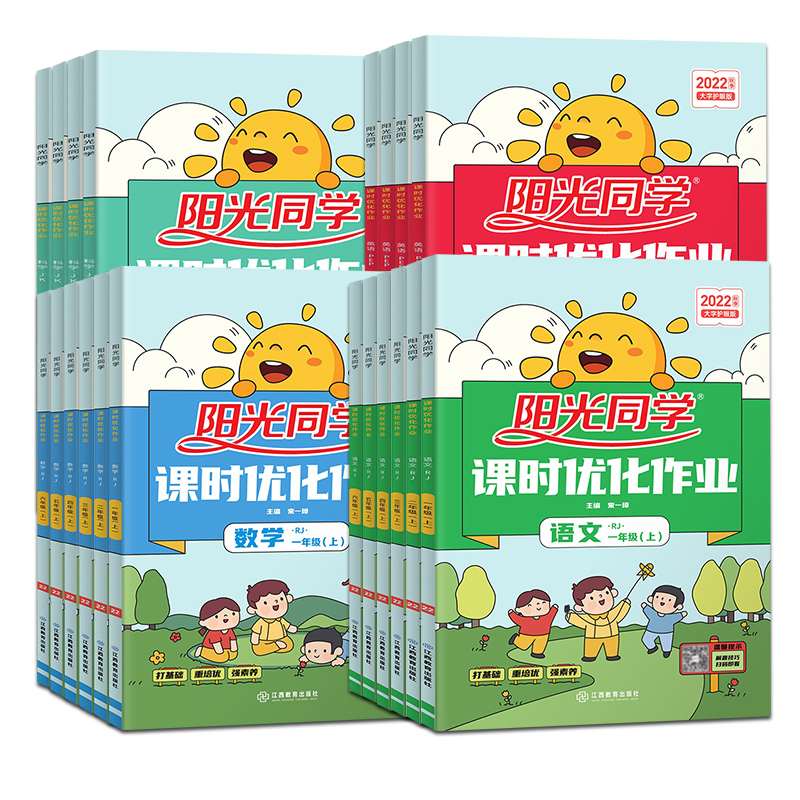 2024秋阳光同学课时优化作业一1二2三3四4五5六6年级上下册语文数学英语科学全套人教版小学同步课堂训练练习册题试卷测试卷作业本 10.8元