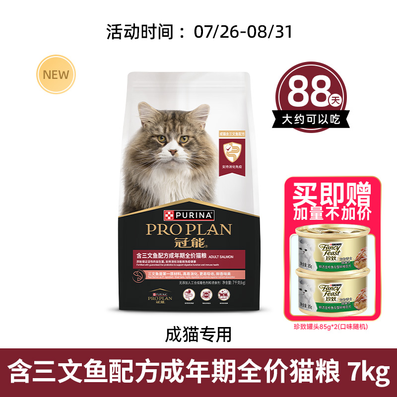 【三文鱼猫粮】冠能猫粮成猫三文鱼蓝猫英短护肾全价猫粮官方正品 351.6元