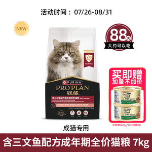 【三文鱼猫粮】冠能猫粮成猫三文鱼蓝猫英短护肾全价猫粮官方正品