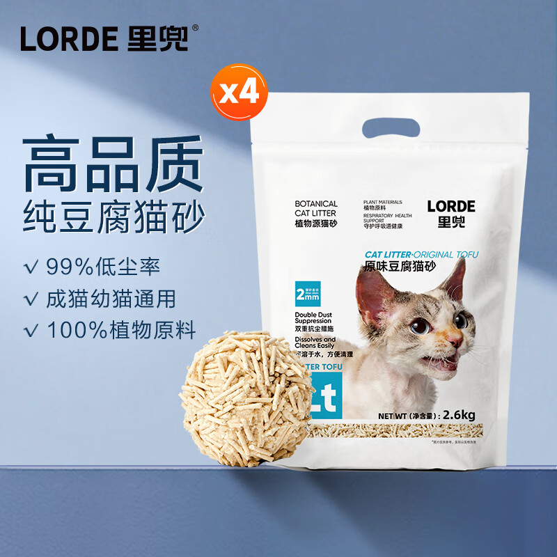 LORDE 里兜 纯豆腐砂除尘款豆腐猫砂除味低尘可冲厕所2.6kg×4袋 54.85元