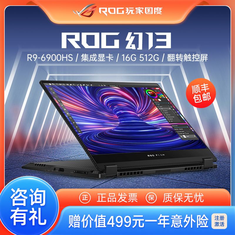 百亿补贴：ROG 玩家国度 幻13 2022款 六代锐龙版 13.4英寸 游戏本 4999元