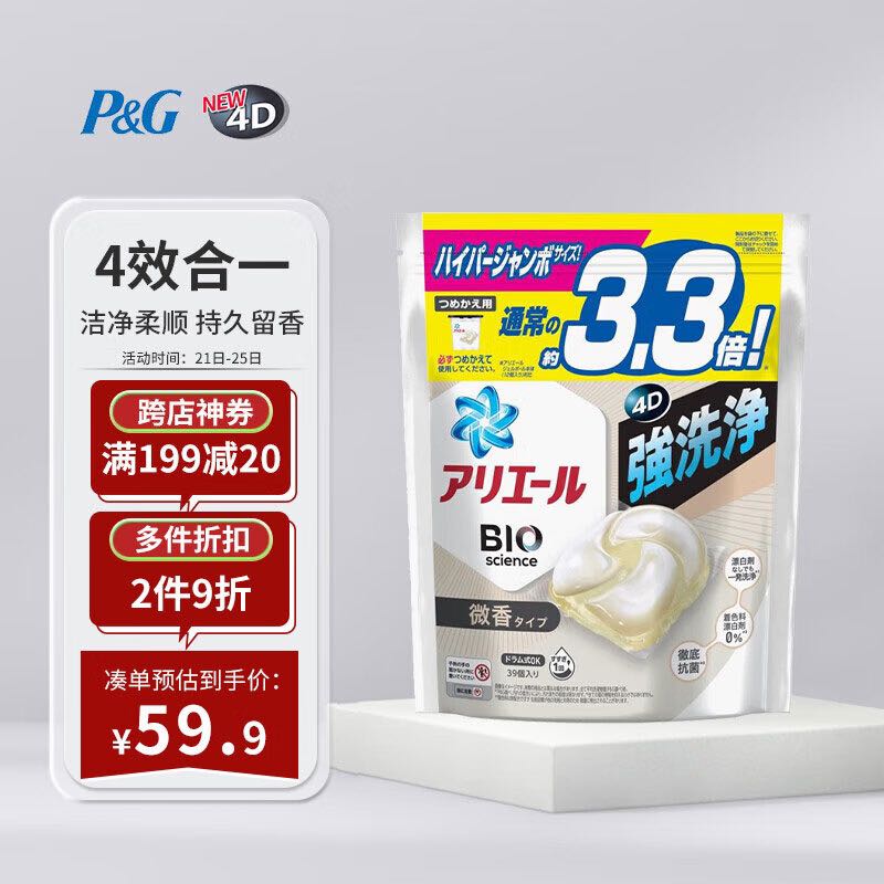 P&G 宝洁 洗衣凝珠洗衣球4D柔顺剂持久留香 微香型 替换装39颗 35.13元