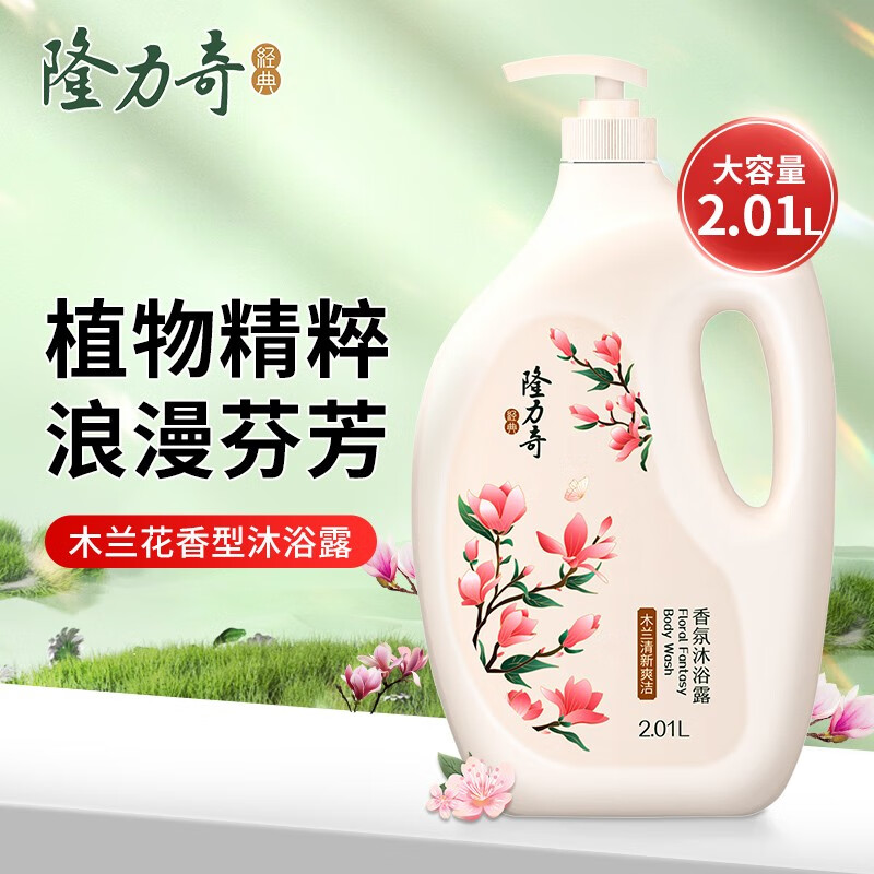 【JD旗舰店】隆力奇 香氛沐浴露 木兰花香2.01L 21.9元