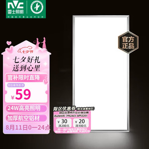NVC Lighting 雷士照明 led集成吊顶厨卫灯 24W