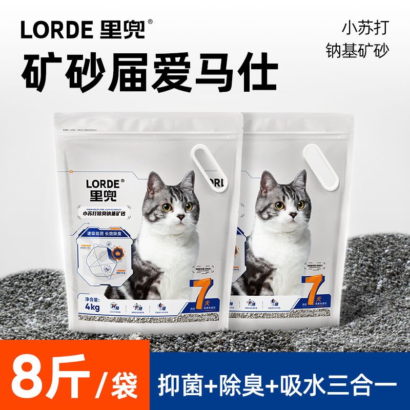 百亿补贴：LORDE 里兜 小苏打快速除臭破碎矿石钠基矿砂可混合豆腐猫砂24斤 79.9元