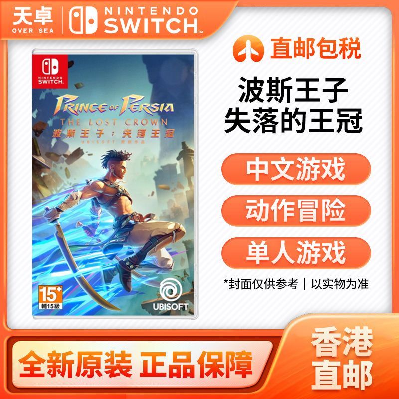 百亿补贴：Nintendo 任天堂 香港 港版 任天堂 Switch NS游戏 波斯王子 失落的王冠 全新 164元