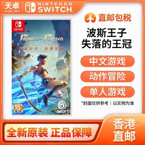 百亿补贴：Nintendo 任天堂 香港 港版 任天堂 Switch NS游戏 波斯王子 失落的王冠 全新