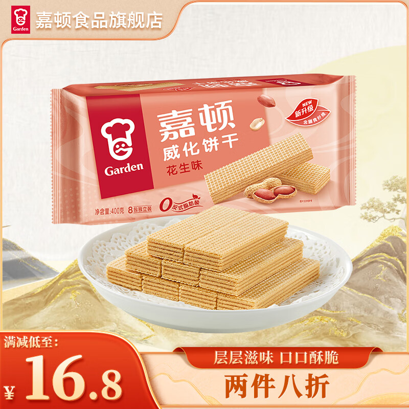 Garden 嘉顿 威化饼干花生味400G 家庭分享装 聚会零食休闲食品 11.92元