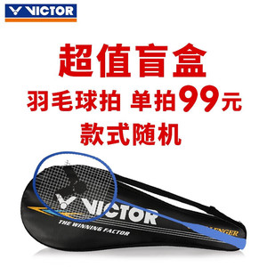 VICTOR 威克多 碳素单拍 威克多盲盒羽毛球单拍