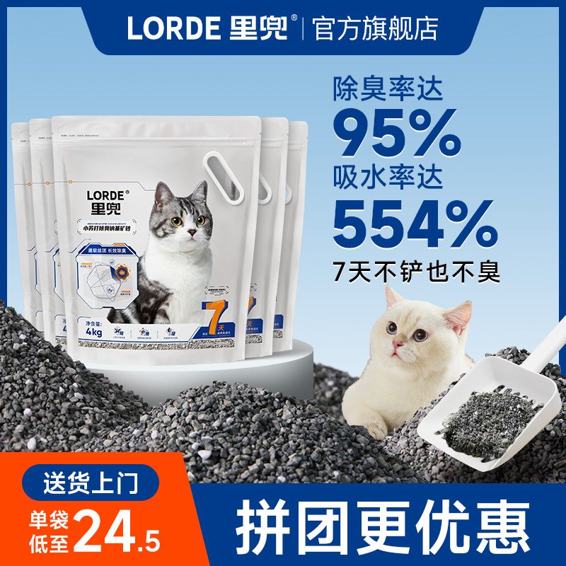 LORDE 里兜 猫砂钠基破碎矿砂小细颗粒吸水小苏打除臭矿砂40斤 22.6元