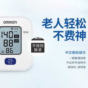 OMRON 欧姆龙 电子血压计U701 进口芯片，高精准！