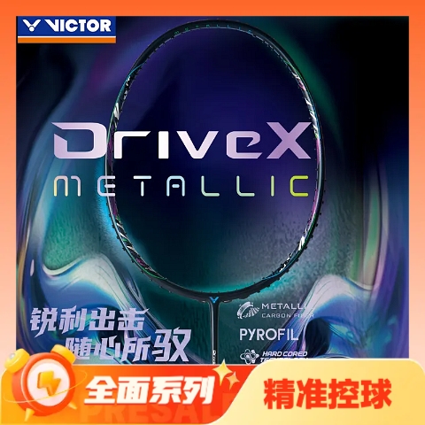 值选、百亿补贴：VICTOR 威克多 驭系列 控球型 羽毛球拍 DX-METALLIC 4U 单拍 空拍 685.01元