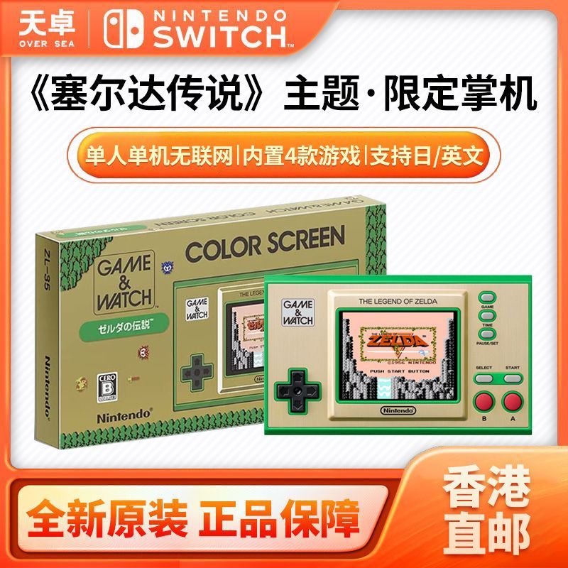 百亿补贴：Nintendo 任天堂 Game Watch 塞尔达传说 35周年纪念版 游戏主机 浅棕色 153元