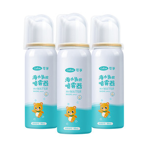 可孚生理性海盐水鼻腔喷雾60ml*3瓶儿童成人家用喷鼻洗鼻器鼻炎