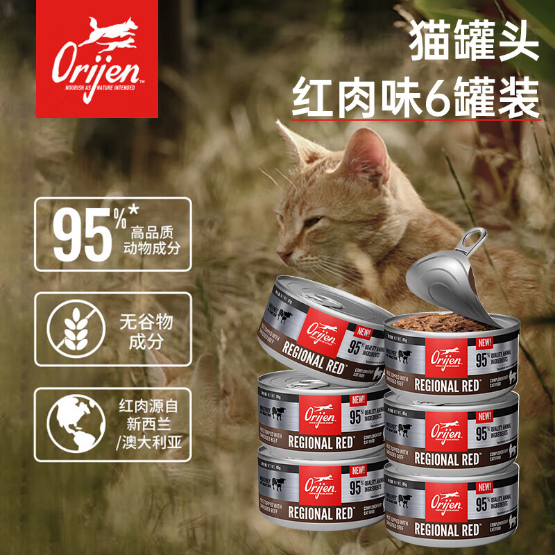 临期品：Orijen 渴望 进口主食零食猫罐头 85g*6罐 51.3元