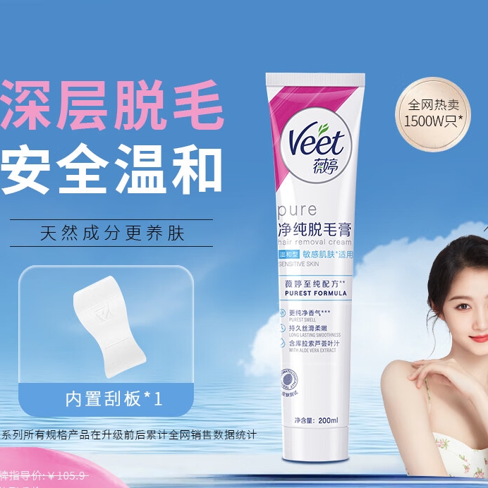 PLUS会员：Veet 薇婷 温和护肤型丝滑沁香脱毛膏 200g 130.96元