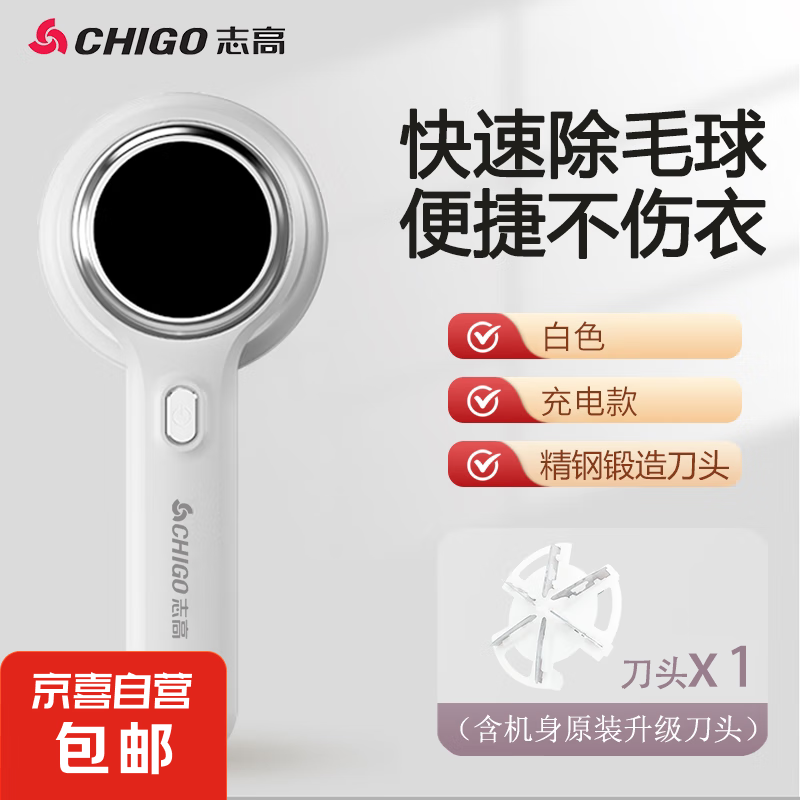 CHIGO 志高 毛球修剪器剃毛器衣服起球去球器家用打刮除毛机去除球神器 象牙白 （标配无备用刀头） 13.9元