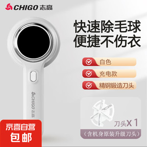 CHIGO 志高 毛球修剪器剃毛器衣服起球去球器家用打刮除毛机去除球神器 象牙白 （标配无备用刀头）