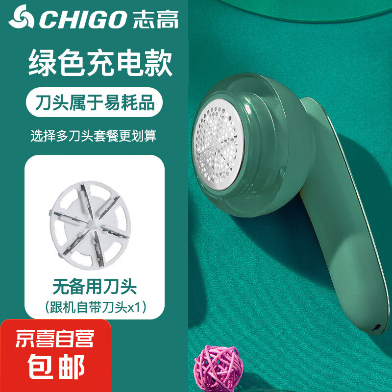 CHIGO 志高 毛球修剪器家用衣服起球剃毛机充电刮割吸打毛器去除毛球神器 墨绿色 1 标配 11.9元