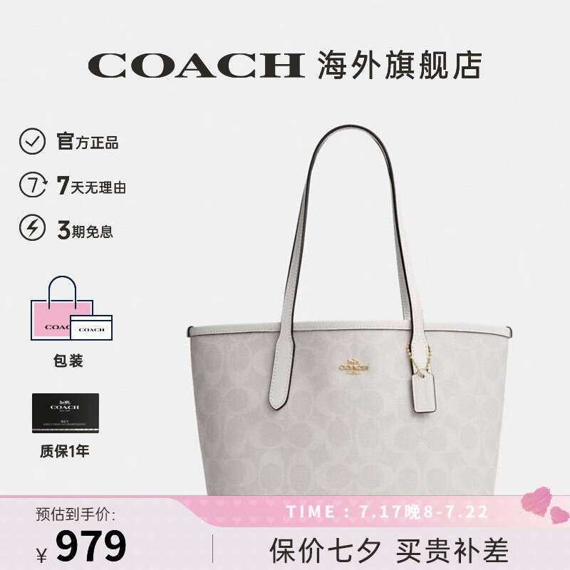 COACH 蔻驰 时尚潮流女士单肩斜挎包 白色CN733IMRFF 979元