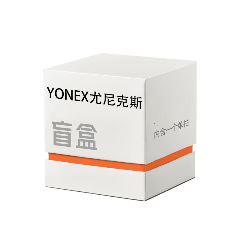 YONEX 尤尼克斯 全碳素羽毛球拍 福袋随机开启 398元