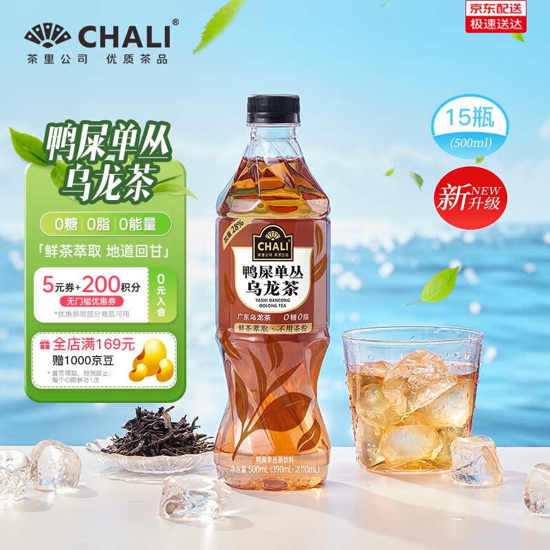 CHALI 茶里 公司茶饮料0糖0脂0卡无糖茶鸭屎单丛乌龙茶500ml*15瓶整箱装 39元