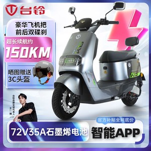 百亿补贴：TAILG 台铃 超能二代 电动自行车 72V23AH