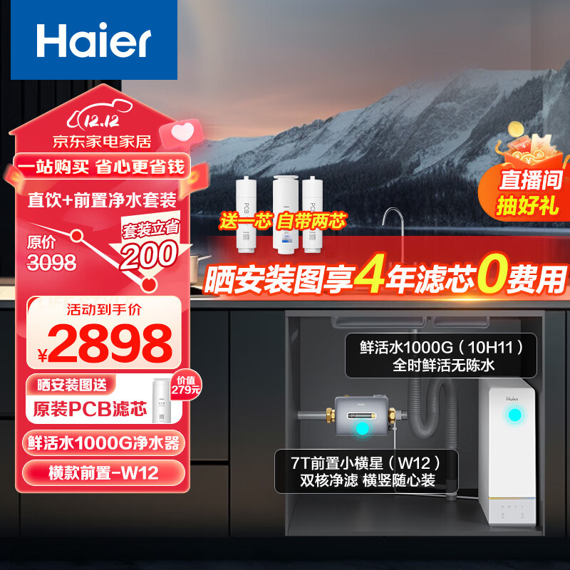 Haier 海尔 1000G大通量双出水厨下式RO反渗透净水器+前置过滤器HRO10H11+横置W12 2699元