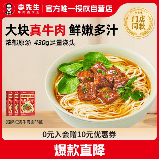 Mr.Lee 李先生 招牌红烧牛肉面560g*3盒大块牛肉 门店同款 非油炸早餐夜宵速食方便面泡面 37.31元