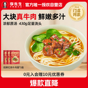 Mr.Lee 李先生 招牌红烧牛肉面560g*3盒大块牛肉 门店同款 非油炸早餐夜宵速食方便面泡面