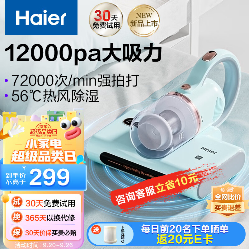 Haier 海尔 除螨仪家用床上吸尘器 12000pa大吸力除螨 UV-C紫外线杀菌 热风除湿机CM1E 249元