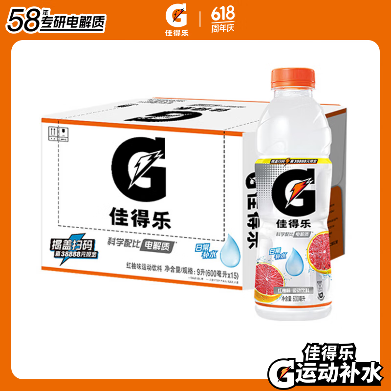 pepsi 百事 可乐 佳得乐 红柚味 电解质饮料 600mlx15瓶 43.03元