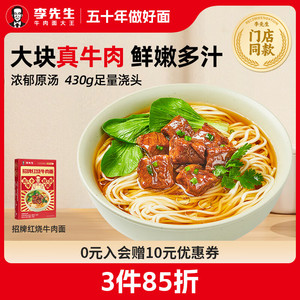 Mr.Lee 李先生 招牌红烧牛肉面560g/盒 大块牛肉 门店同款 非油炸早餐夜宵速食方便面泡面