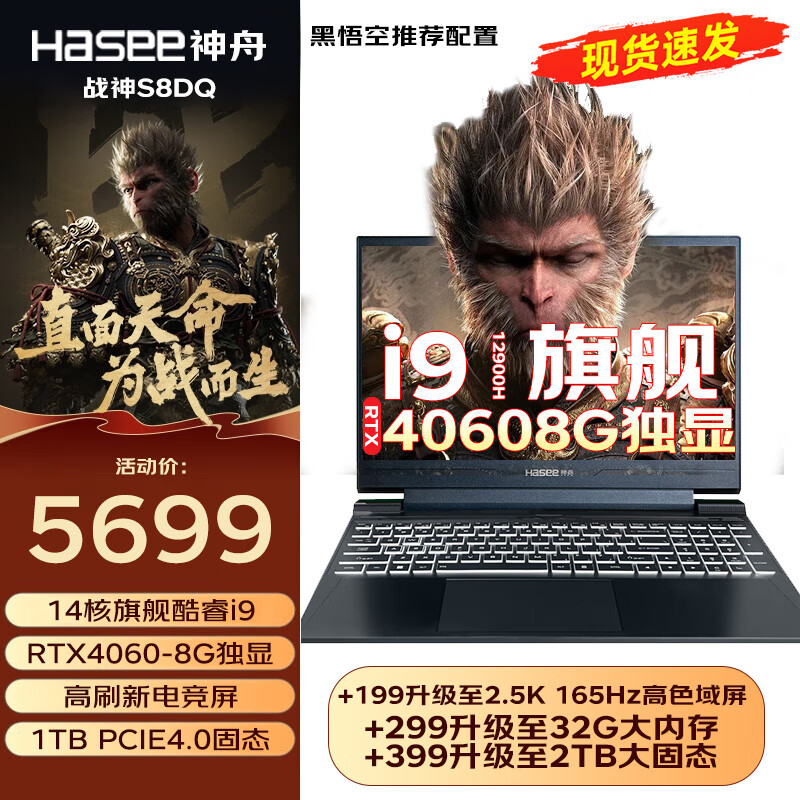 Hasee 神舟 战神S8D9/ S8D6/Z8D6 2024新品 旗舰酷睿标压i7/i9H 5699元