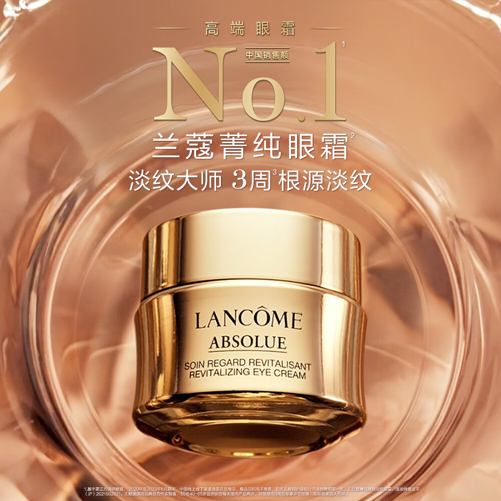 LANCOME 兰蔻 菁纯眼霜 20ml+赠同款5ml*6 920元